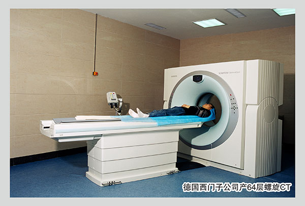 德国西门子公司产64层螺旋CT.jpg