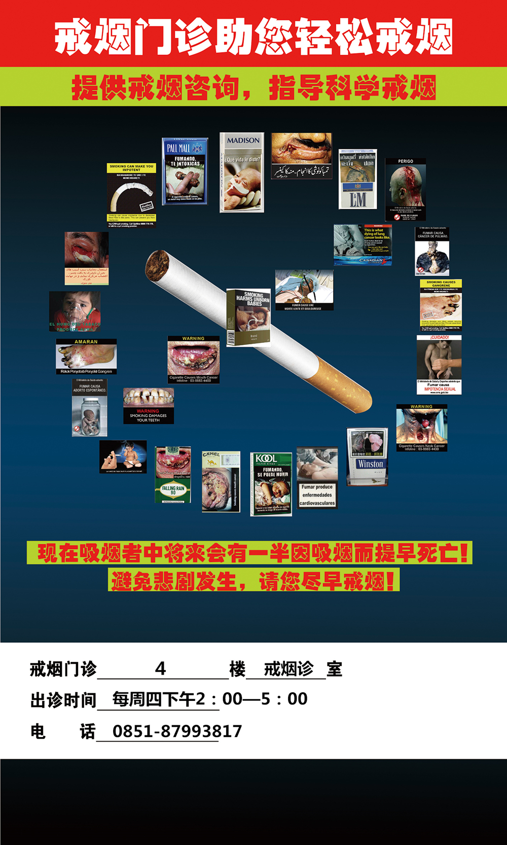 戒烟门诊提示易拉宝_副本_副本.jpg