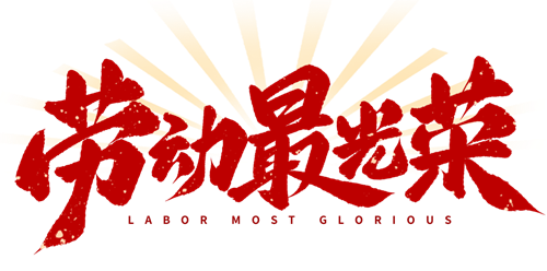 微信图片_20240506081910.png 微信图片_20240506081910.png