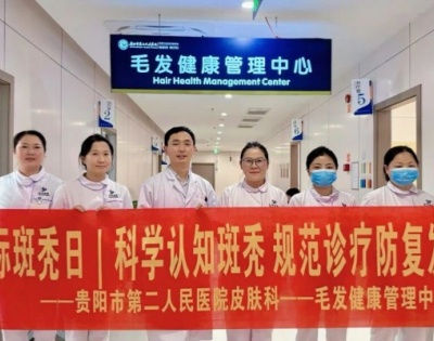 【健康金阳】科学认知斑秃、规范诊疗护秀发——市二医院（金阳医院）开展2026国际斑秃日公益义诊活动