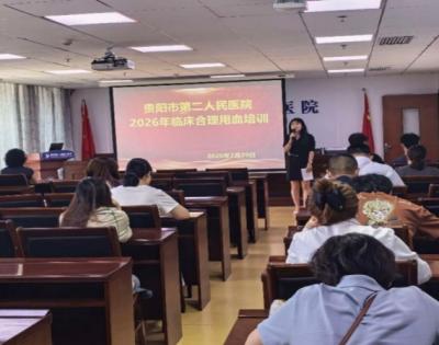市二医(金阳医院)举办2026年临床合理用血专业知识培训会