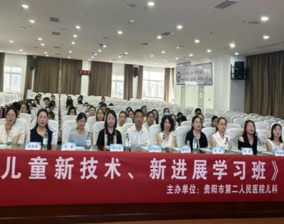 市二医(金阳医院)成功举办省级继续医学教育项目“儿科临床新技术与新进展学习班”