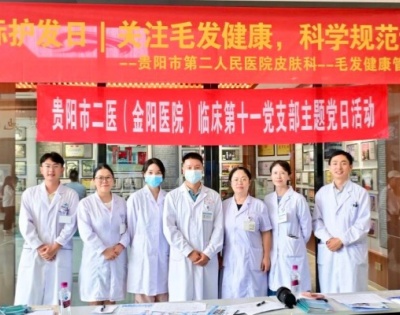公益义诊护安康,精研专科惠民生——市二医(金阳医院)开展全国护发日公益义诊活动
